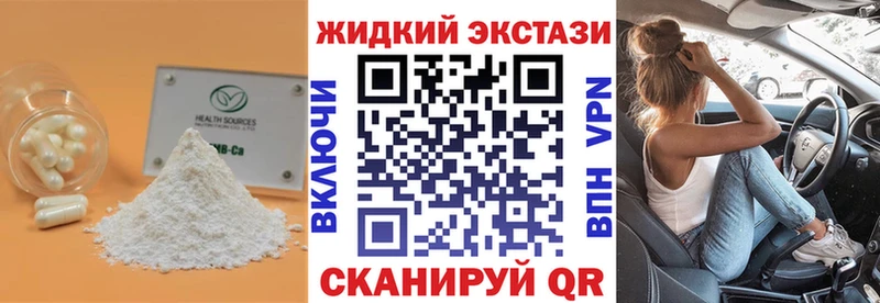 Бутират жидкий экстази  Саранск 